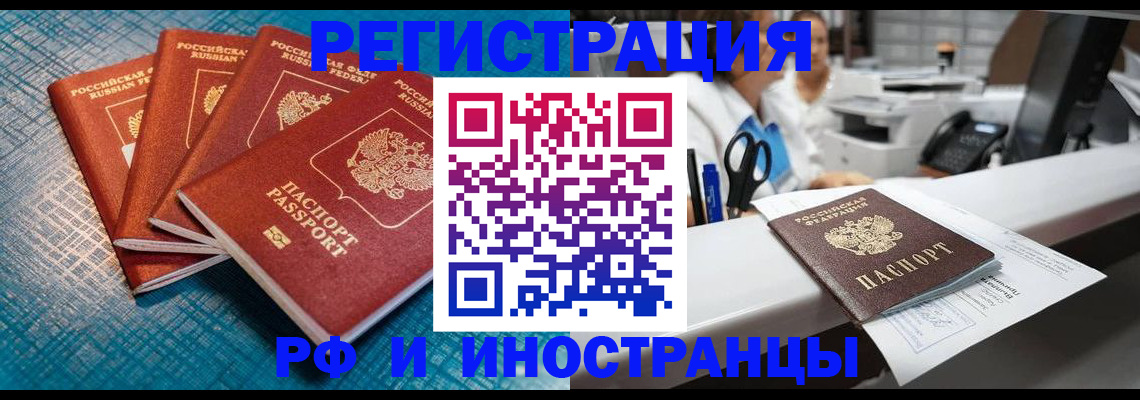 прописка регистрация в Осинниках