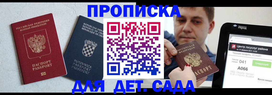 прописка гарантия в Осинниках