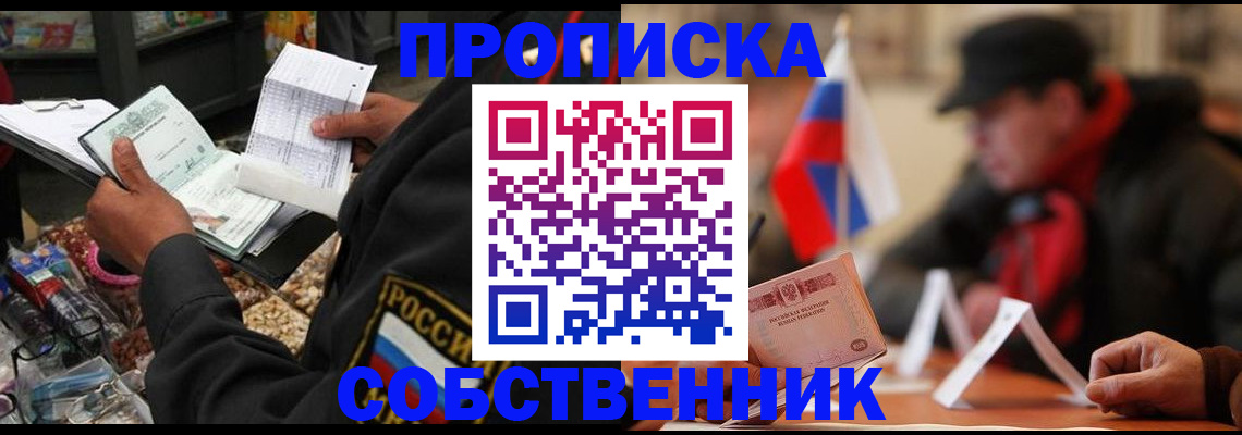 прописка ребенка в Осинниках