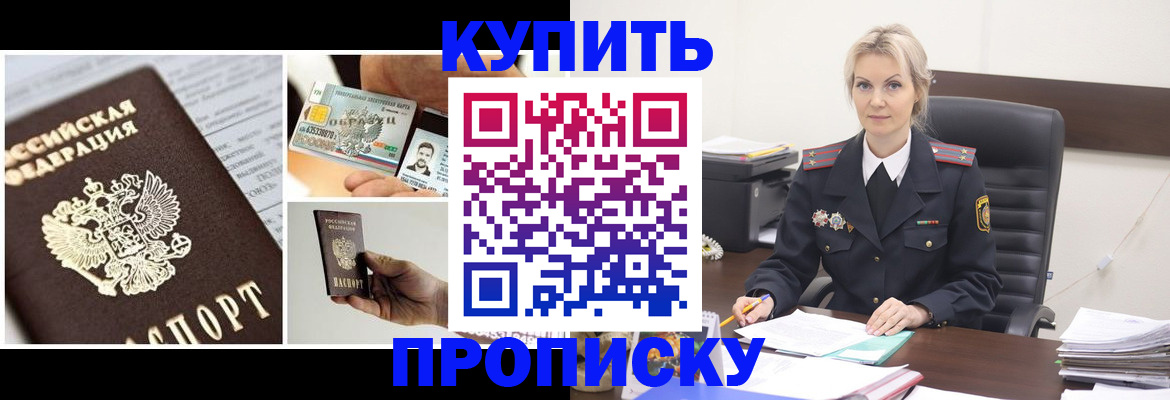 временная регистрация недорого в Осинниках