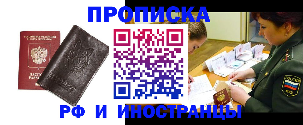 прописка гарантия в Осинниках
