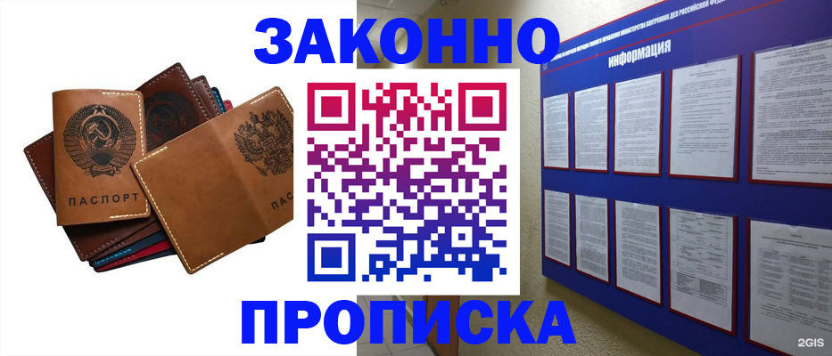 прописка паспорт в Осинниках