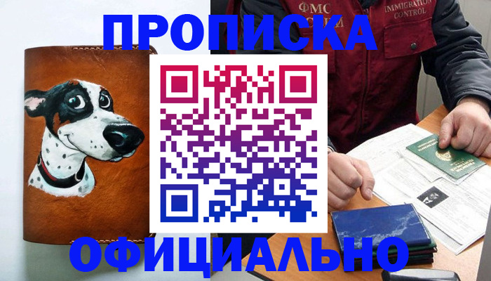 прописка для военкомата в Осинниках