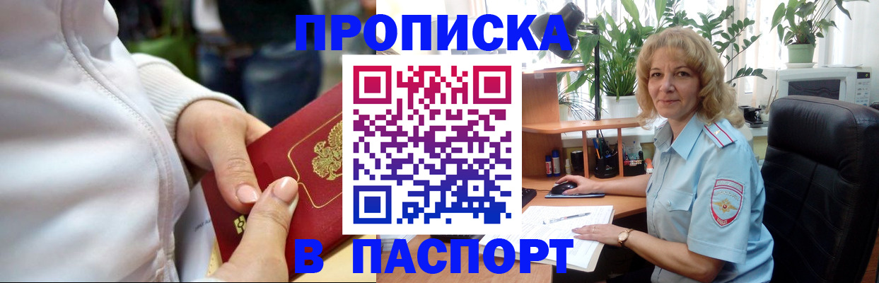 прописка ребенка в Осинниках