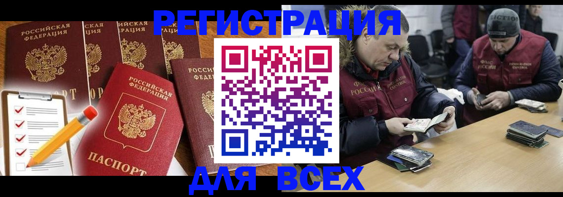 временная регистрация недорого в Осинниках