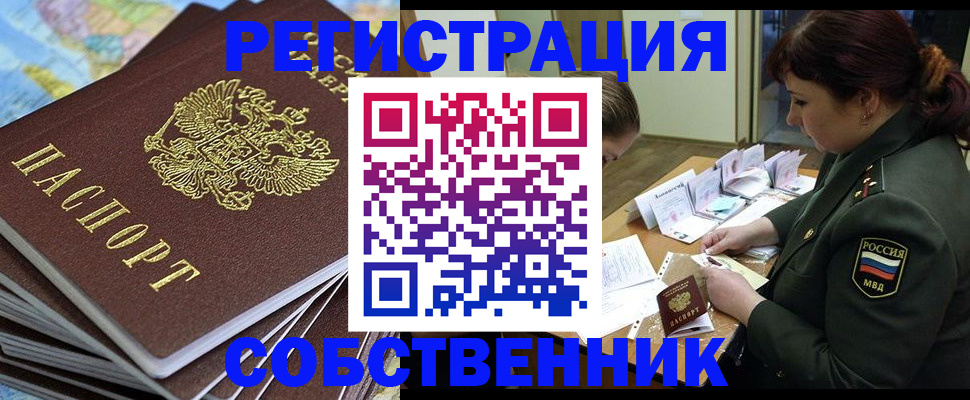 временная регистрация для всех в Осинниках