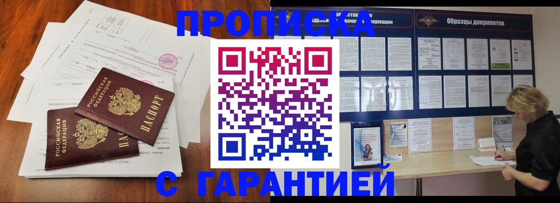 прописка для школы в Осинниках